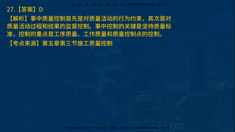 25年一建《项目管理》母题拆解总讲义在线版_2026年一级建造师_2026年一建管理_2025年一建管理SVIP_03-习题精析✿实战特训✿模考通关_12-管理《核心母题精析》张老师YL_讲义