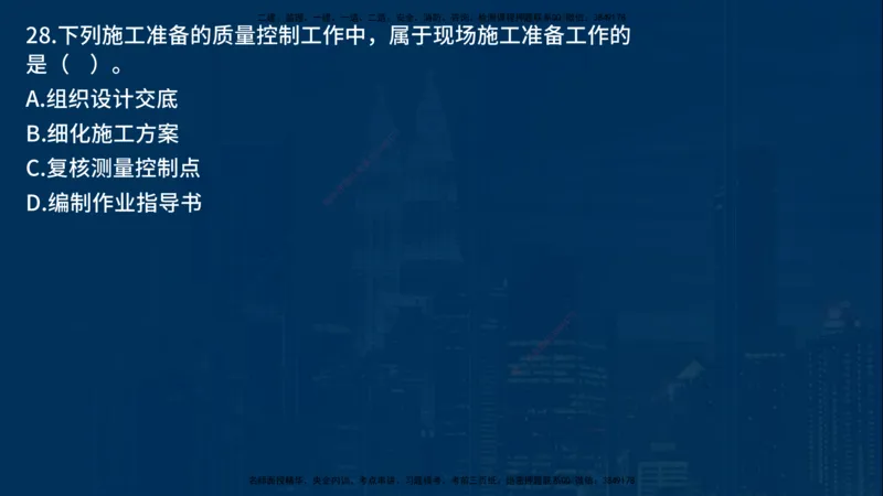 25年一建《项目管理》母题拆解总讲义在线版_2026年一级建造师_2026年一建管理_2025年一建管理SVIP_03-习题精析✿实战特训✿模考通关_12-管理《核心母题精析》张老师YL_讲义