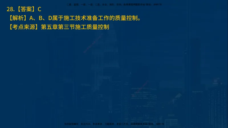 25年一建《项目管理》母题拆解总讲义在线版_2026年一级建造师_2026年一建管理_2025年一建管理SVIP_03-习题精析✿实战特训✿模考通关_12-管理《核心母题精析》张老师YL_讲义