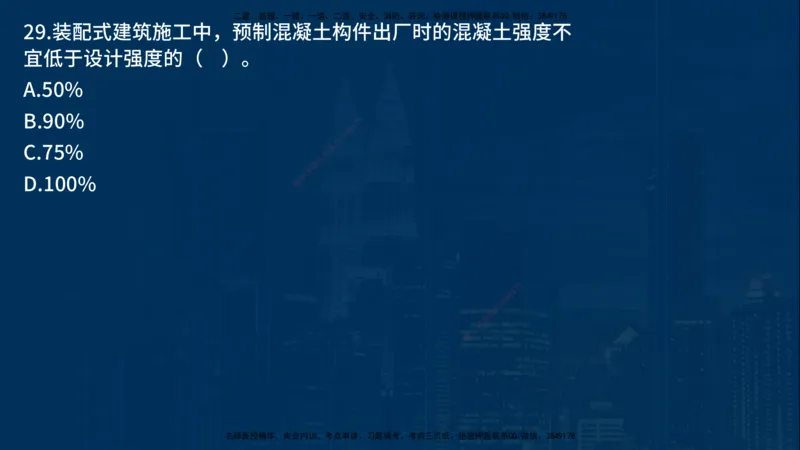 25年一建《项目管理》母题拆解总讲义在线版_2026年一级建造师_2026年一建管理_2025年一建管理SVIP_03-习题精析✿实战特训✿模考通关_12-管理《核心母题精析》张老师YL_讲义
