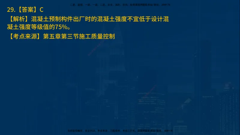 25年一建《项目管理》母题拆解总讲义在线版_2026年一级建造师_2026年一建管理_2025年一建管理SVIP_03-习题精析✿实战特训✿模考通关_12-管理《核心母题精析》张老师YL_讲义