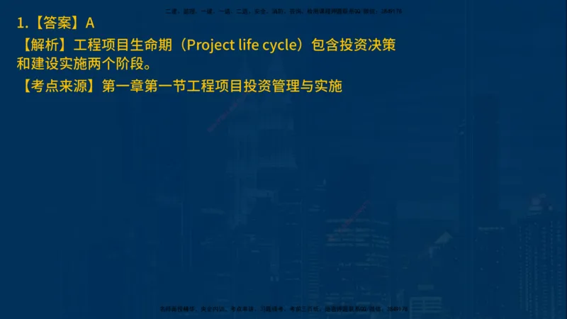 25年一建《项目管理》母题拆解总讲义在线版_2026年一级建造师_2026年一建管理_2025年一建管理SVIP_03-习题精析✿实战特训✿模考通关_12-管理《核心母题精析》张老师YL_讲义