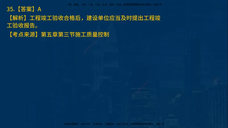 25年一建《项目管理》母题拆解总讲义在线版_2026年一级建造师_2026年一建管理_2025年一建管理SVIP_03-习题精析✿实战特训✿模考通关_12-管理《核心母题精析》张老师YL_讲义