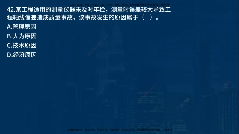 25年一建《项目管理》母题拆解总讲义在线版_2026年一级建造师_2026年一建管理_2025年一建管理SVIP_03-习题精析✿实战特训✿模考通关_12-管理《核心母题精析》张老师YL_讲义