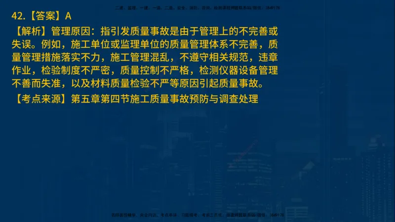 25年一建《项目管理》母题拆解总讲义在线版_2026年一级建造师_2026年一建管理_2025年一建管理SVIP_03-习题精析✿实战特训✿模考通关_12-管理《核心母题精析》张老师YL_讲义