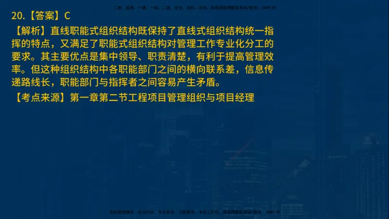 25年一建《项目管理》母题拆解总讲义在线版_2026年一级建造师_2026年一建管理_2025年一建管理SVIP_03-习题精析✿实战特训✿模考通关_12-管理《核心母题精析》张老师YL_讲义