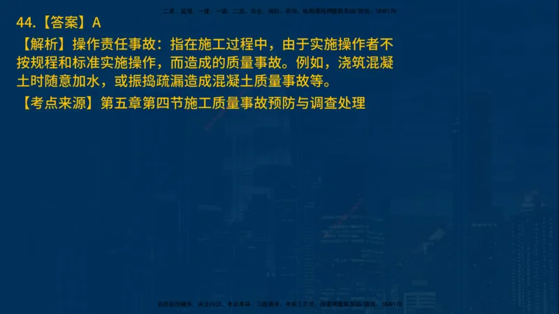 25年一建《项目管理》母题拆解总讲义在线版_2026年一级建造师_2026年一建管理_2025年一建管理SVIP_03-习题精析✿实战特训✿模考通关_12-管理《核心母题精析》张老师YL_讲义