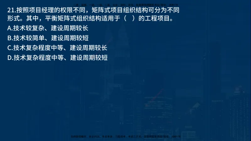 25年一建《项目管理》母题拆解总讲义在线版_2026年一级建造师_2026年一建管理_2025年一建管理SVIP_03-习题精析✿实战特训✿模考通关_12-管理《核心母题精析》张老师YL_讲义