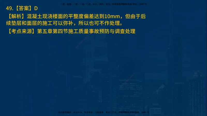 25年一建《项目管理》母题拆解总讲义在线版_2026年一级建造师_2026年一建管理_2025年一建管理SVIP_03-习题精析✿实战特训✿模考通关_12-管理《核心母题精析》张老师YL_讲义