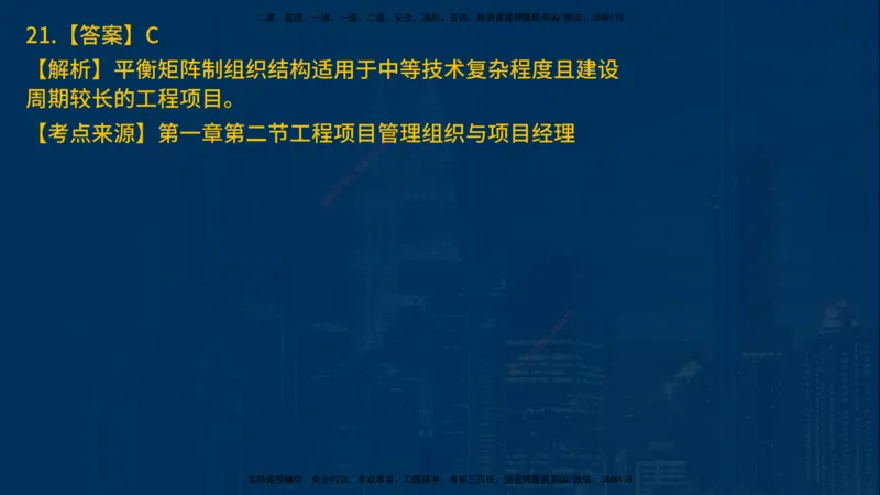 25年一建《项目管理》母题拆解总讲义在线版_2026年一级建造师_2026年一建管理_2025年一建管理SVIP_03-习题精析✿实战特训✿模考通关_12-管理《核心母题精析》张老师YL_讲义