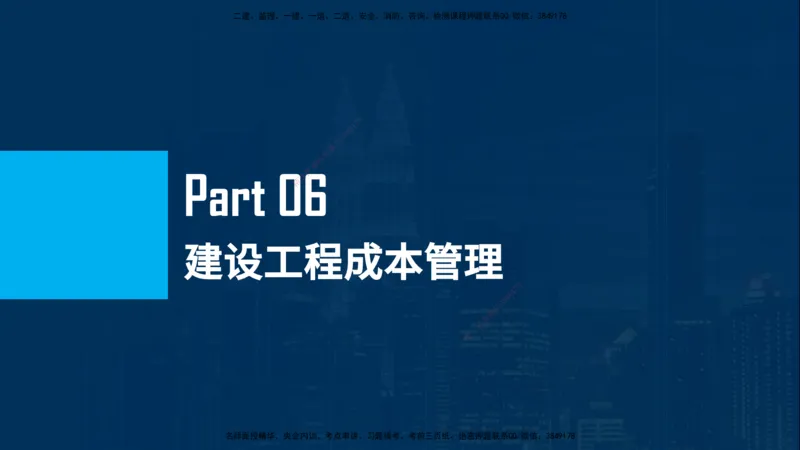 25年一建《项目管理》母题拆解总讲义在线版_2026年一级建造师_2026年一建管理_2025年一建管理SVIP_03-习题精析✿实战特训✿模考通关_12-管理《核心母题精析》张老师YL_讲义