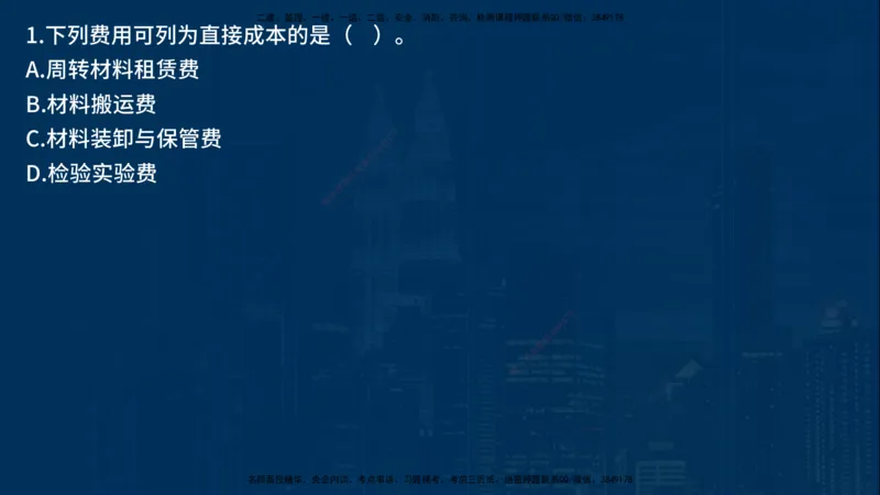25年一建《项目管理》母题拆解总讲义在线版_2026年一级建造师_2026年一建管理_2025年一建管理SVIP_03-习题精析✿实战特训✿模考通关_12-管理《核心母题精析》张老师YL_讲义
