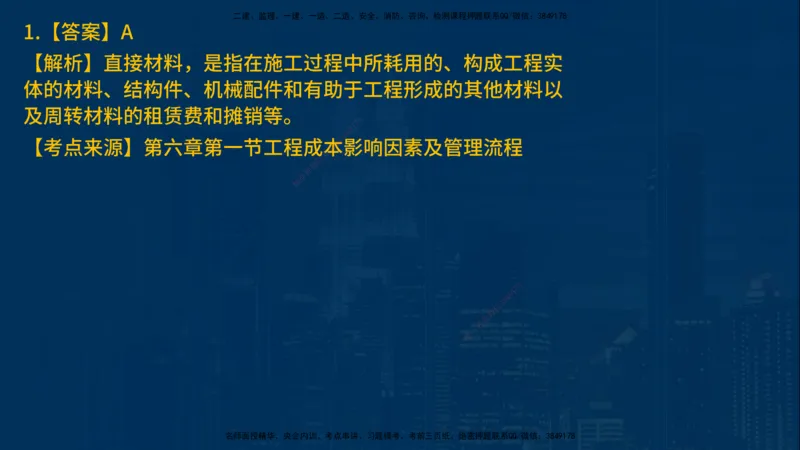 25年一建《项目管理》母题拆解总讲义在线版_2026年一级建造师_2026年一建管理_2025年一建管理SVIP_03-习题精析✿实战特训✿模考通关_12-管理《核心母题精析》张老师YL_讲义