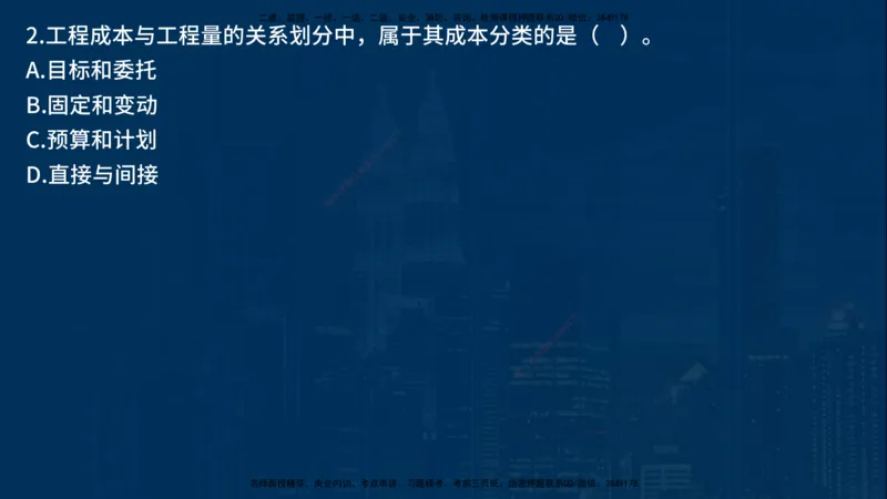 25年一建《项目管理》母题拆解总讲义在线版_2026年一级建造师_2026年一建管理_2025年一建管理SVIP_03-习题精析✿实战特训✿模考通关_12-管理《核心母题精析》张老师YL_讲义