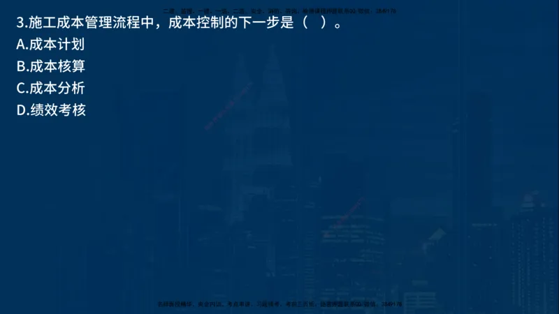 25年一建《项目管理》母题拆解总讲义在线版_2026年一级建造师_2026年一建管理_2025年一建管理SVIP_03-习题精析✿实战特训✿模考通关_12-管理《核心母题精析》张老师YL_讲义