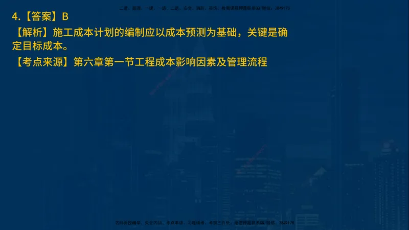 25年一建《项目管理》母题拆解总讲义在线版_2026年一级建造师_2026年一建管理_2025年一建管理SVIP_03-习题精析✿实战特训✿模考通关_12-管理《核心母题精析》张老师YL_讲义