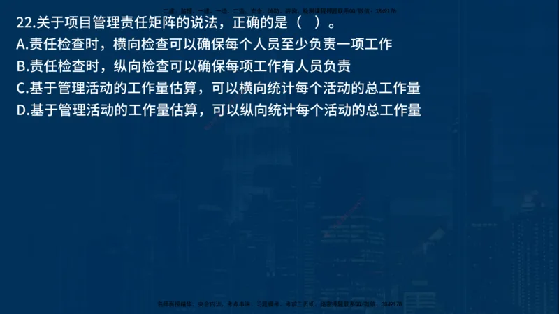 25年一建《项目管理》母题拆解总讲义在线版_2026年一级建造师_2026年一建管理_2025年一建管理SVIP_03-习题精析✿实战特训✿模考通关_12-管理《核心母题精析》张老师YL_讲义