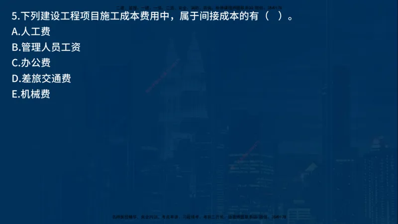 25年一建《项目管理》母题拆解总讲义在线版_2026年一级建造师_2026年一建管理_2025年一建管理SVIP_03-习题精析✿实战特训✿模考通关_12-管理《核心母题精析》张老师YL_讲义