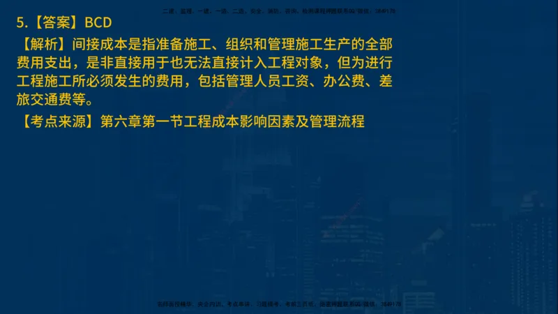 25年一建《项目管理》母题拆解总讲义在线版_2026年一级建造师_2026年一建管理_2025年一建管理SVIP_03-习题精析✿实战特训✿模考通关_12-管理《核心母题精析》张老师YL_讲义