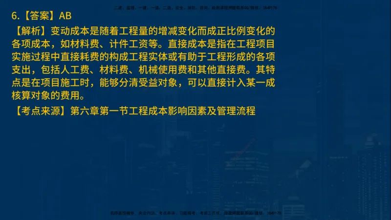 25年一建《项目管理》母题拆解总讲义在线版_2026年一级建造师_2026年一建管理_2025年一建管理SVIP_03-习题精析✿实战特训✿模考通关_12-管理《核心母题精析》张老师YL_讲义