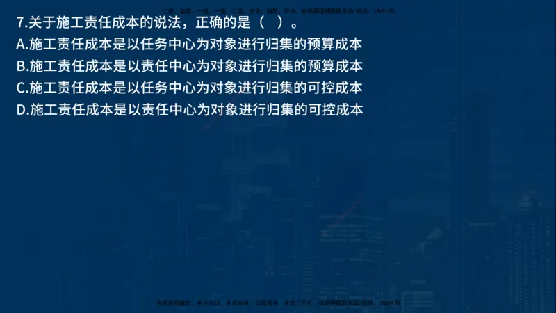 25年一建《项目管理》母题拆解总讲义在线版_2026年一级建造师_2026年一建管理_2025年一建管理SVIP_03-习题精析✿实战特训✿模考通关_12-管理《核心母题精析》张老师YL_讲义