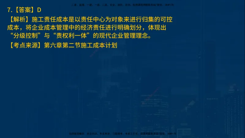 25年一建《项目管理》母题拆解总讲义在线版_2026年一级建造师_2026年一建管理_2025年一建管理SVIP_03-习题精析✿实战特训✿模考通关_12-管理《核心母题精析》张老师YL_讲义