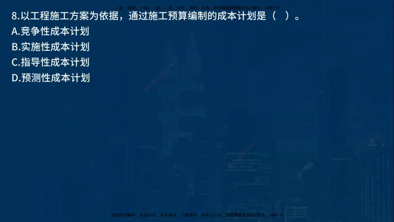 25年一建《项目管理》母题拆解总讲义在线版_2026年一级建造师_2026年一建管理_2025年一建管理SVIP_03-习题精析✿实战特训✿模考通关_12-管理《核心母题精析》张老师YL_讲义