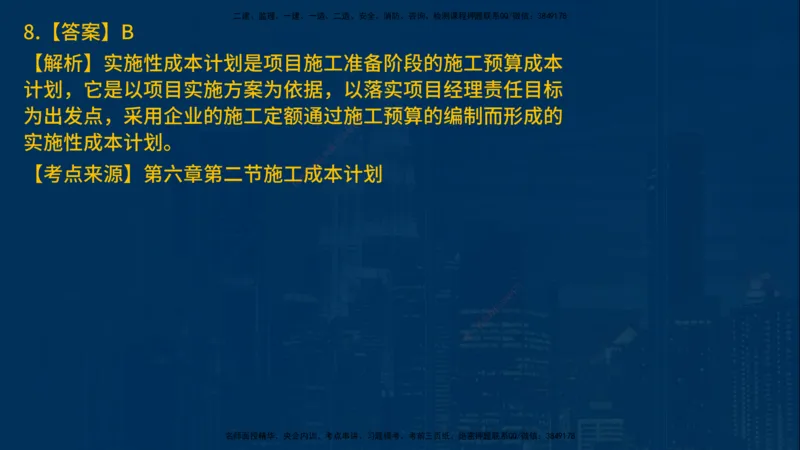 25年一建《项目管理》母题拆解总讲义在线版_2026年一级建造师_2026年一建管理_2025年一建管理SVIP_03-习题精析✿实战特训✿模考通关_12-管理《核心母题精析》张老师YL_讲义