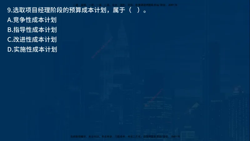 25年一建《项目管理》母题拆解总讲义在线版_2026年一级建造师_2026年一建管理_2025年一建管理SVIP_03-习题精析✿实战特训✿模考通关_12-管理《核心母题精析》张老师YL_讲义
