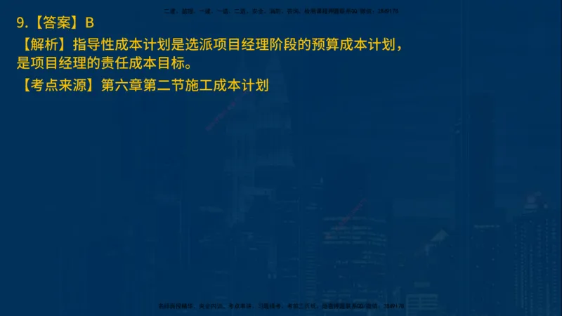 25年一建《项目管理》母题拆解总讲义在线版_2026年一级建造师_2026年一建管理_2025年一建管理SVIP_03-习题精析✿实战特训✿模考通关_12-管理《核心母题精析》张老师YL_讲义