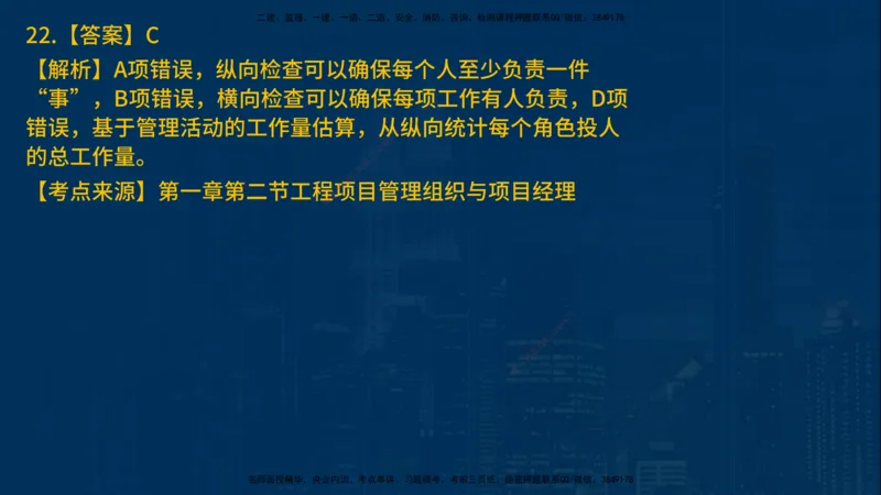 25年一建《项目管理》母题拆解总讲义在线版_2026年一级建造师_2026年一建管理_2025年一建管理SVIP_03-习题精析✿实战特训✿模考通关_12-管理《核心母题精析》张老师YL_讲义