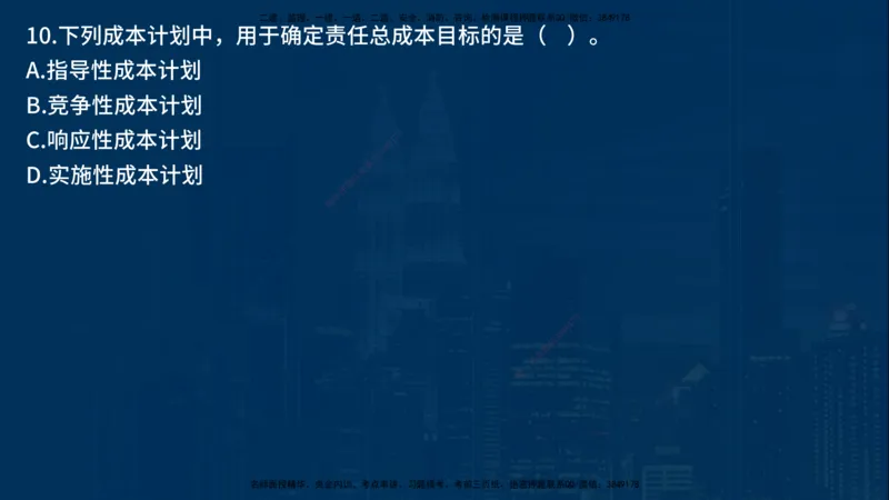 25年一建《项目管理》母题拆解总讲义在线版_2026年一级建造师_2026年一建管理_2025年一建管理SVIP_03-习题精析✿实战特训✿模考通关_12-管理《核心母题精析》张老师YL_讲义