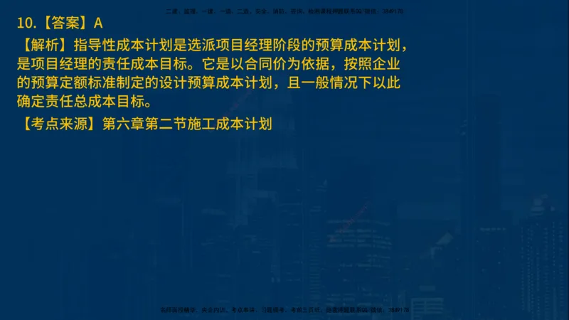 25年一建《项目管理》母题拆解总讲义在线版_2026年一级建造师_2026年一建管理_2025年一建管理SVIP_03-习题精析✿实战特训✿模考通关_12-管理《核心母题精析》张老师YL_讲义
