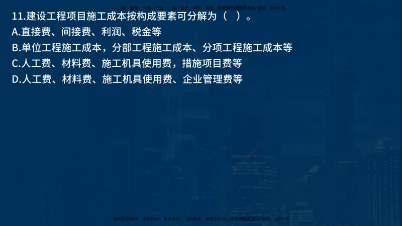 25年一建《项目管理》母题拆解总讲义在线版_2026年一级建造师_2026年一建管理_2025年一建管理SVIP_03-习题精析✿实战特训✿模考通关_12-管理《核心母题精析》张老师YL_讲义