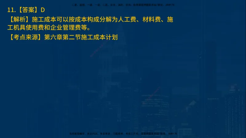 25年一建《项目管理》母题拆解总讲义在线版_2026年一级建造师_2026年一建管理_2025年一建管理SVIP_03-习题精析✿实战特训✿模考通关_12-管理《核心母题精析》张老师YL_讲义