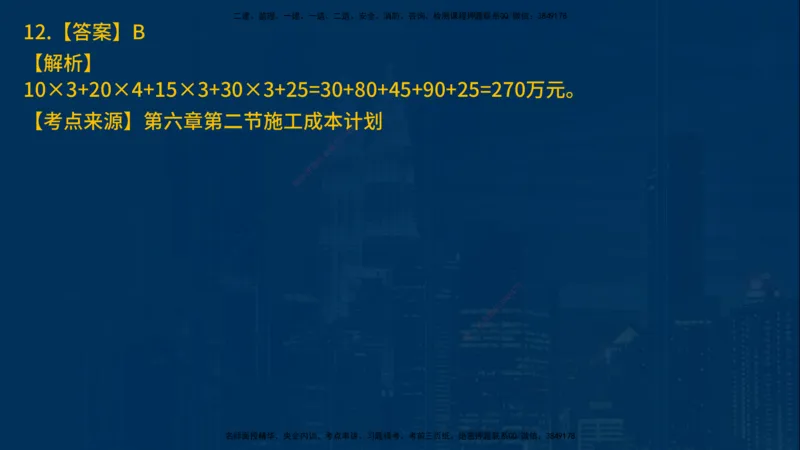 25年一建《项目管理》母题拆解总讲义在线版_2026年一级建造师_2026年一建管理_2025年一建管理SVIP_03-习题精析✿实战特训✿模考通关_12-管理《核心母题精析》张老师YL_讲义