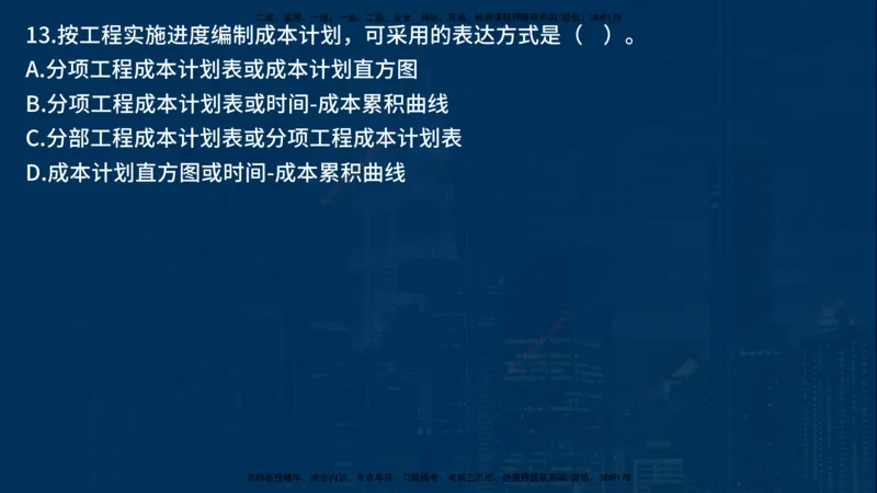 25年一建《项目管理》母题拆解总讲义在线版_2026年一级建造师_2026年一建管理_2025年一建管理SVIP_03-习题精析✿实战特训✿模考通关_12-管理《核心母题精析》张老师YL_讲义