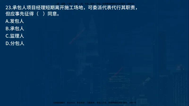 25年一建《项目管理》母题拆解总讲义在线版_2026年一级建造师_2026年一建管理_2025年一建管理SVIP_03-习题精析✿实战特训✿模考通关_12-管理《核心母题精析》张老师YL_讲义