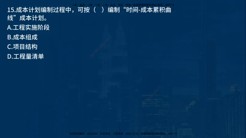25年一建《项目管理》母题拆解总讲义在线版_2026年一级建造师_2026年一建管理_2025年一建管理SVIP_03-习题精析✿实战特训✿模考通关_12-管理《核心母题精析》张老师YL_讲义