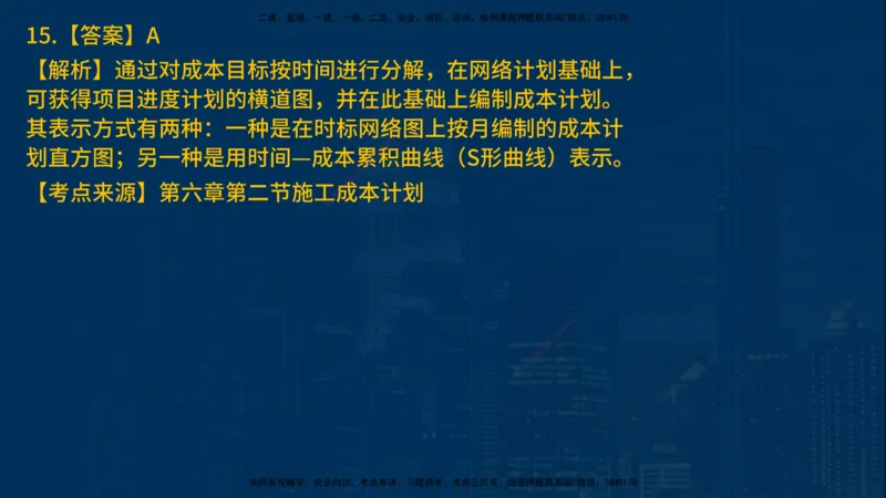 25年一建《项目管理》母题拆解总讲义在线版_2026年一级建造师_2026年一建管理_2025年一建管理SVIP_03-习题精析✿实战特训✿模考通关_12-管理《核心母题精析》张老师YL_讲义