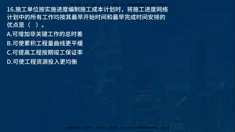 25年一建《项目管理》母题拆解总讲义在线版_2026年一级建造师_2026年一建管理_2025年一建管理SVIP_03-习题精析✿实战特训✿模考通关_12-管理《核心母题精析》张老师YL_讲义