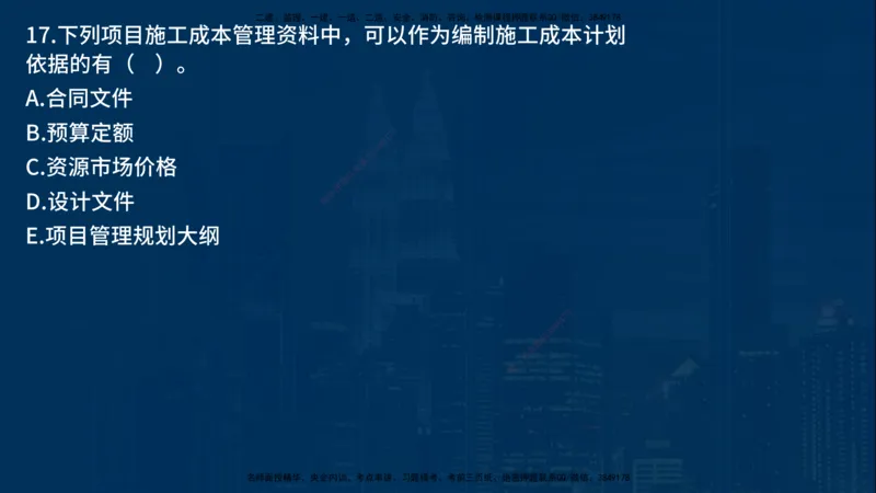 25年一建《项目管理》母题拆解总讲义在线版_2026年一级建造师_2026年一建管理_2025年一建管理SVIP_03-习题精析✿实战特训✿模考通关_12-管理《核心母题精析》张老师YL_讲义