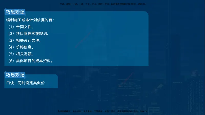 25年一建《项目管理》母题拆解总讲义在线版_2026年一级建造师_2026年一建管理_2025年一建管理SVIP_03-习题精析✿实战特训✿模考通关_12-管理《核心母题精析》张老师YL_讲义