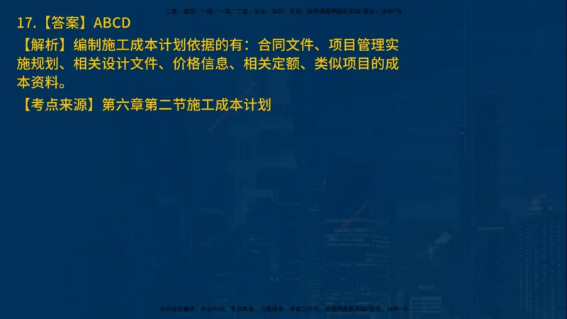25年一建《项目管理》母题拆解总讲义在线版_2026年一级建造师_2026年一建管理_2025年一建管理SVIP_03-习题精析✿实战特训✿模考通关_12-管理《核心母题精析》张老师YL_讲义
