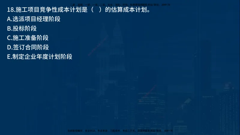25年一建《项目管理》母题拆解总讲义在线版_2026年一级建造师_2026年一建管理_2025年一建管理SVIP_03-习题精析✿实战特训✿模考通关_12-管理《核心母题精析》张老师YL_讲义