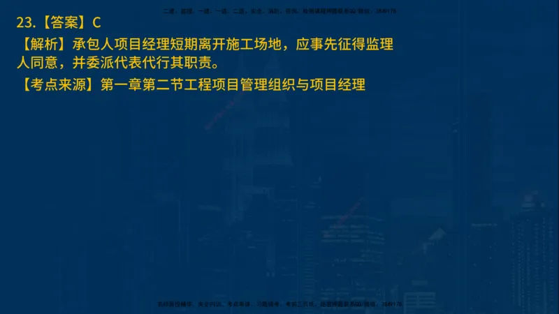 25年一建《项目管理》母题拆解总讲义在线版_2026年一级建造师_2026年一建管理_2025年一建管理SVIP_03-习题精析✿实战特训✿模考通关_12-管理《核心母题精析》张老师YL_讲义