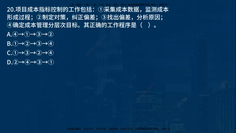25年一建《项目管理》母题拆解总讲义在线版_2026年一级建造师_2026年一建管理_2025年一建管理SVIP_03-习题精析✿实战特训✿模考通关_12-管理《核心母题精析》张老师YL_讲义