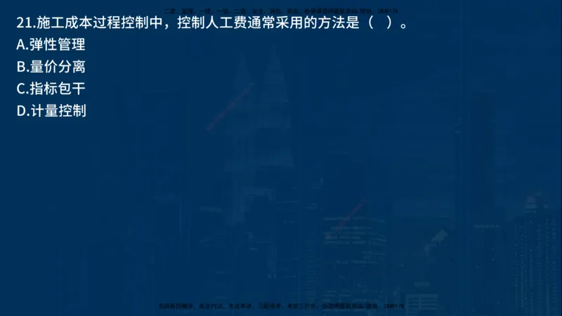 25年一建《项目管理》母题拆解总讲义在线版_2026年一级建造师_2026年一建管理_2025年一建管理SVIP_03-习题精析✿实战特训✿模考通关_12-管理《核心母题精析》张老师YL_讲义