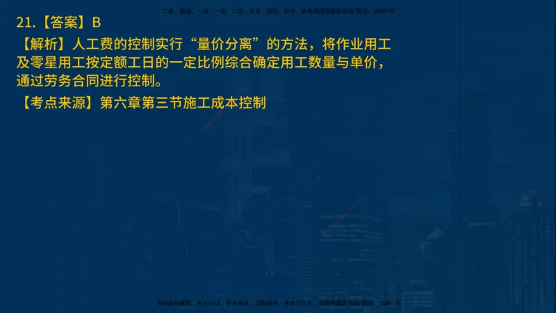 25年一建《项目管理》母题拆解总讲义在线版_2026年一级建造师_2026年一建管理_2025年一建管理SVIP_03-习题精析✿实战特训✿模考通关_12-管理《核心母题精析》张老师YL_讲义