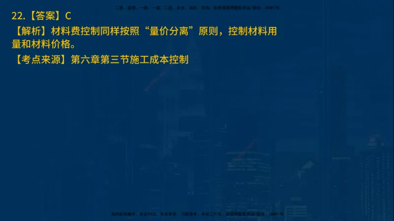 25年一建《项目管理》母题拆解总讲义在线版_2026年一级建造师_2026年一建管理_2025年一建管理SVIP_03-习题精析✿实战特训✿模考通关_12-管理《核心母题精析》张老师YL_讲义